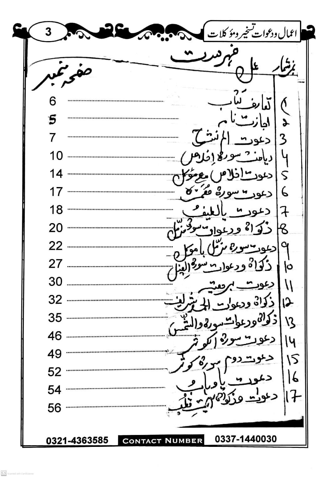 amaal dawat e taskheer o haziraat 3 amaal dawat e taskheer o haziraat 3