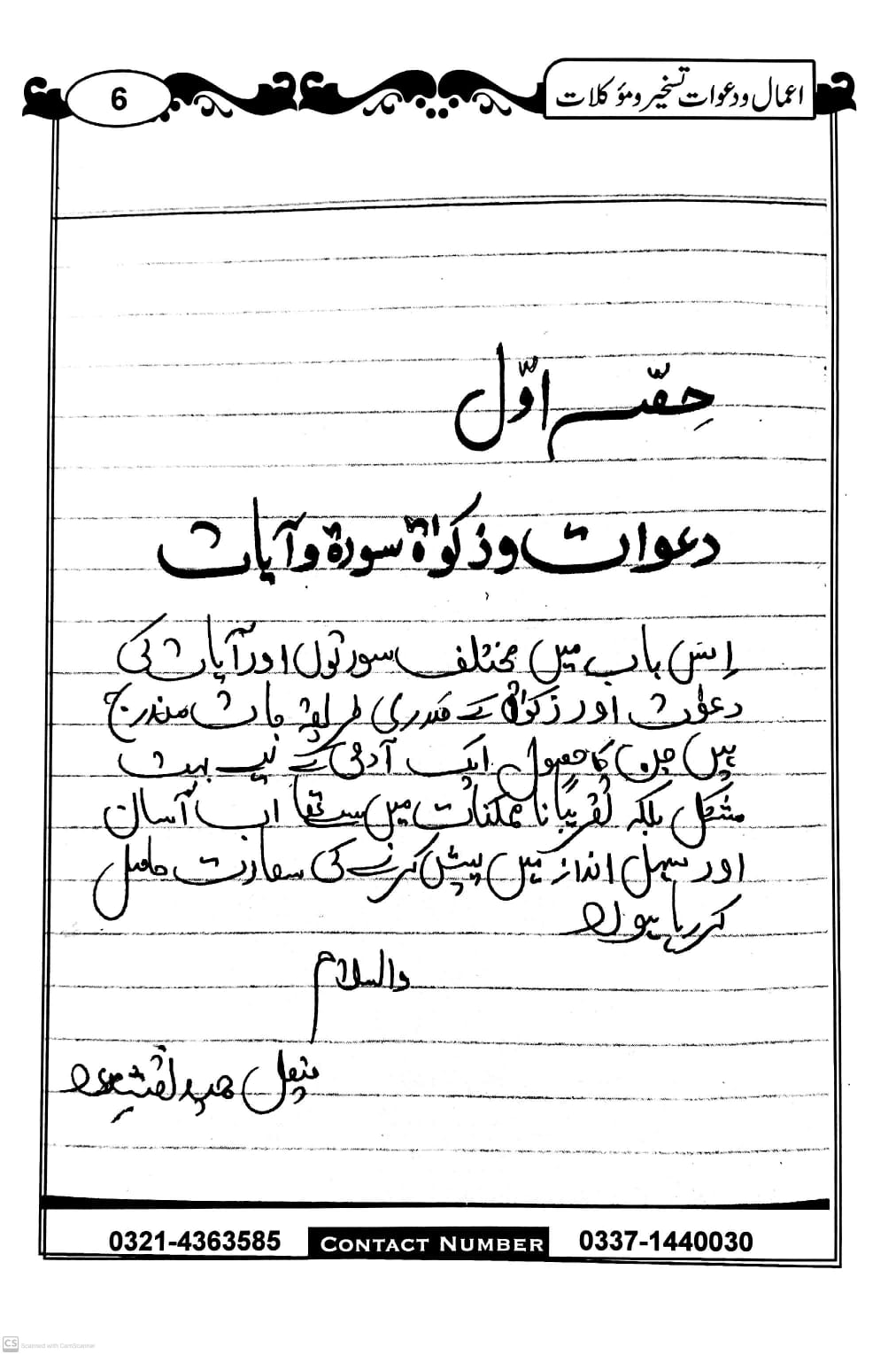 amaal dawat e taskheer o haziraat 4 amaal dawat e taskheer o haziraat 4