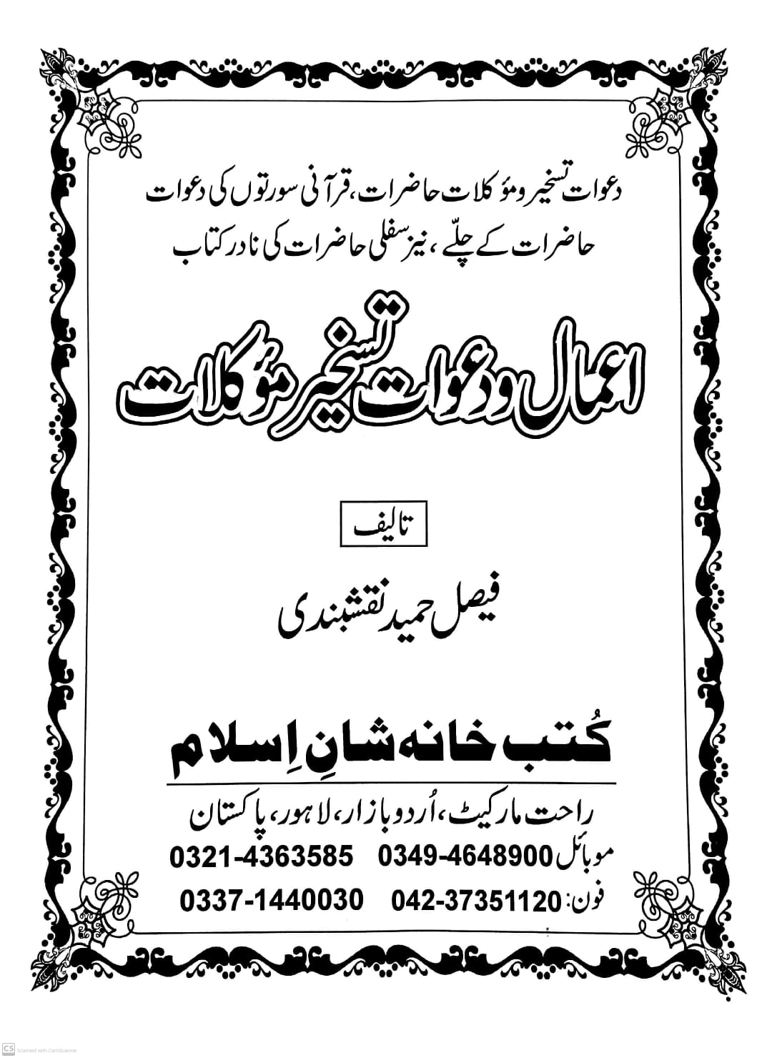 amaal dawat e taskheer o haziraat amaal dawat e taskheer o haziraat