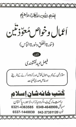Home amaal o khawas e muawizatain