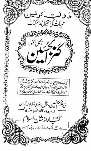 Home daulat e konain