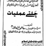 jalti amliyat