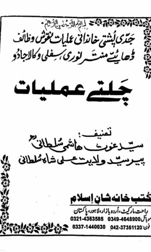 Home jalti amliyat
