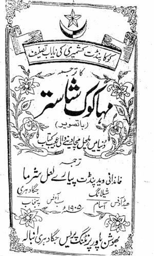 sarkar pandit kashmiri ki nayab tasneef
