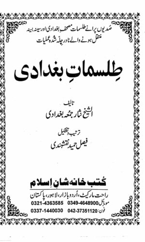 talismaat e baghdadi