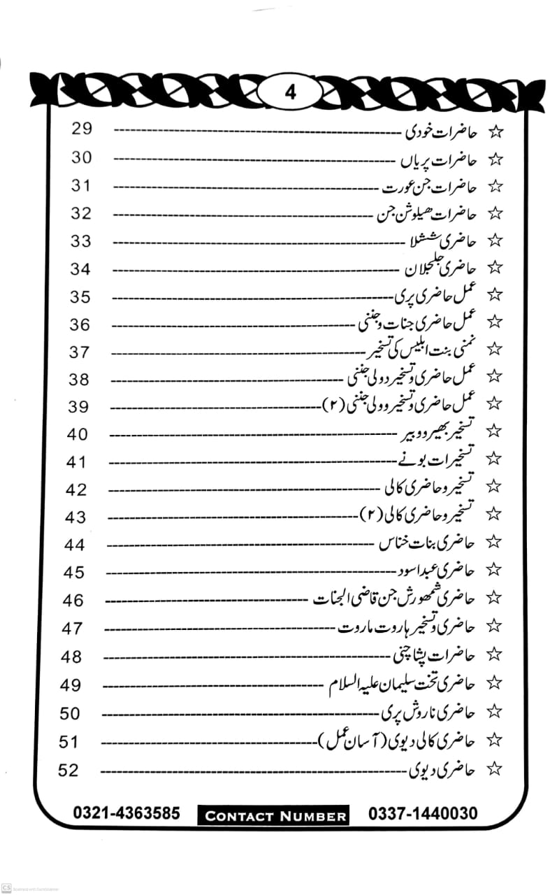 taskheer o haziraat e sifli part 2 2 taskheer o haziraat e sifli part 2 2