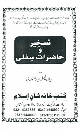 Home taskheer o haziraat e sifli part 2