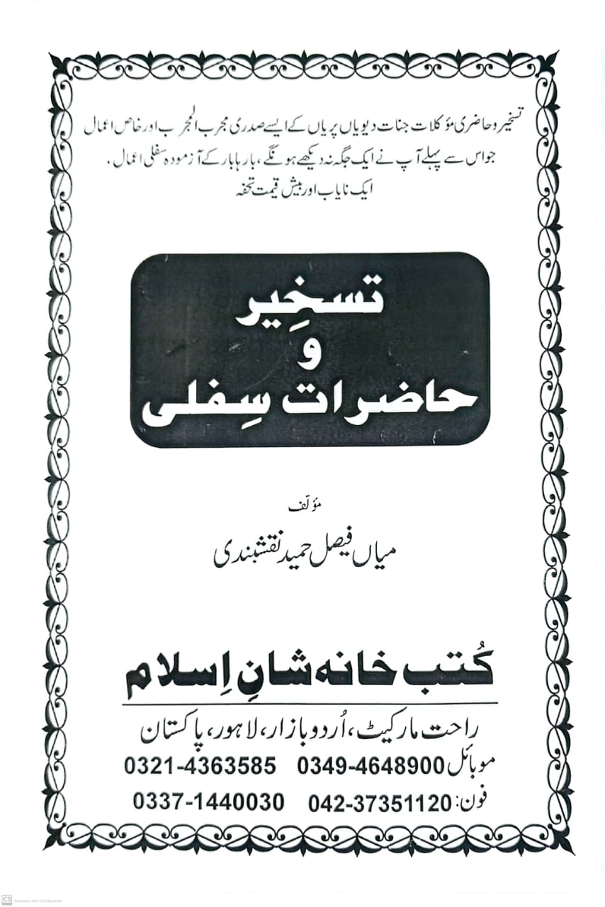 taskheer o haziraat e sifli part 2 taskheer o haziraat e sifli part 2